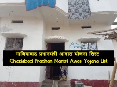 Ghaziabad Pradhan Mantri Awas Yojana List