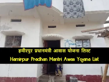 Hamirpur Pradhan Mantri Awas Yojana List