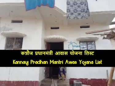 Kannauj Pradhan Mantri Awas Yojana List
