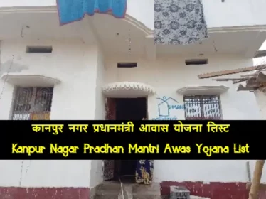 Kanpur Nagar Pradhan Mantri Awas Yojana List