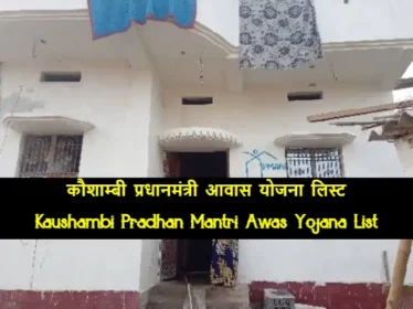 Kaushambi Pradhan Mantri Awas Yojana List