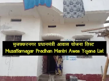 Muzaffarnagar Pradhan Mantri Awas Yojana List