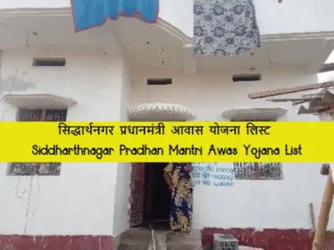 Siddharthnagar Pradhan Mantri Awas Yojana List