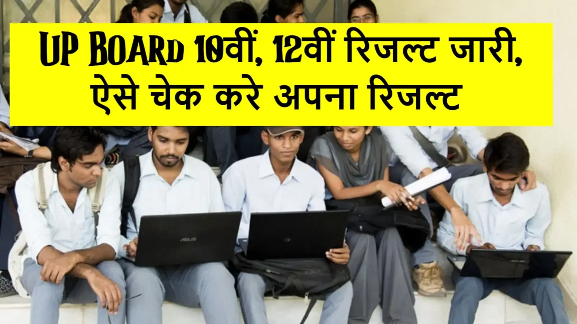 UP Board 10th 12th Result 2024