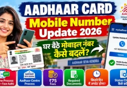 Aadhaar Card Mobile Number Update 2026: घर बैठे मोबाइल नंबर कैसे बदलें? नया तरीका, फीस और पूरी प्रक्रिया 3 Aadhaar Mobile Number Update Guide