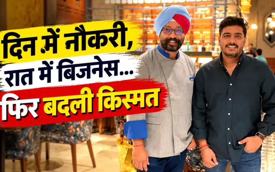 दिन में ₹6,500 की नौकरी, रात में शुरू किया बिजनेस; दिल्ली के योगेश शर्मा ने खड़ी कर दी करोड़ों की कंपनी 1 Yogesh Sharma Success Story Hindi